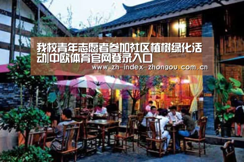 中欧体育官网登录入口