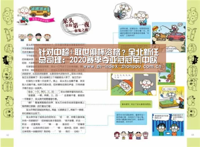 针对中超+取世俱杯资格?全北新任总司理:2020赛季夺亚冠冠军|中欧体育官方网站下载(图1) 中欧体育官网登录入口