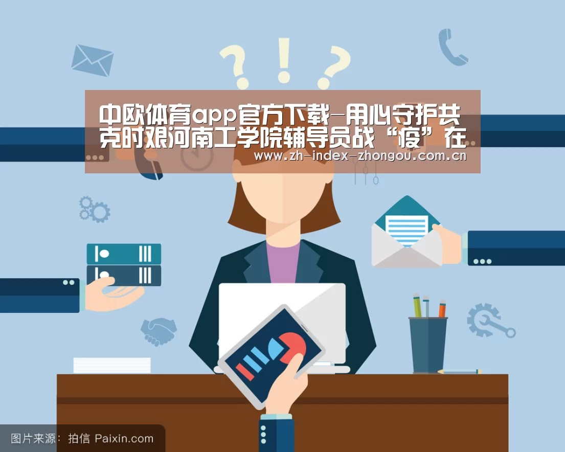 中欧体育app官方下载