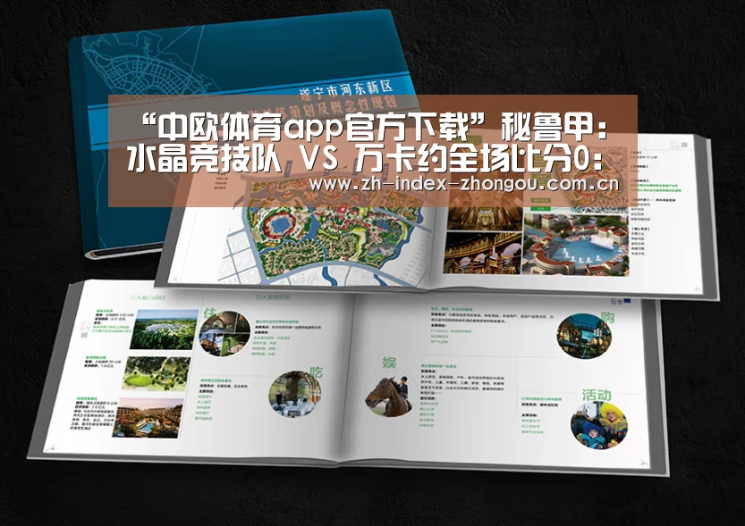 “中欧体育app官方下载”秘鲁甲: 水晶竞技队 VS 万卡约全场比分0:0互交白券(图1) 中欧体育官方网站下载