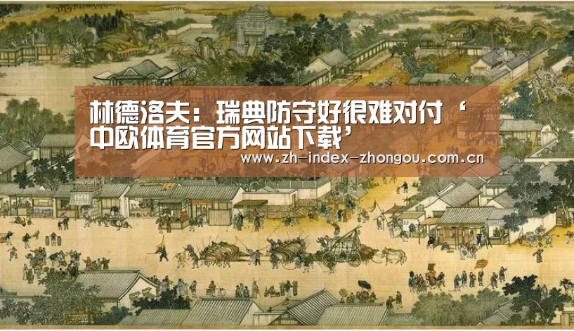 中欧体育官方网站最新版